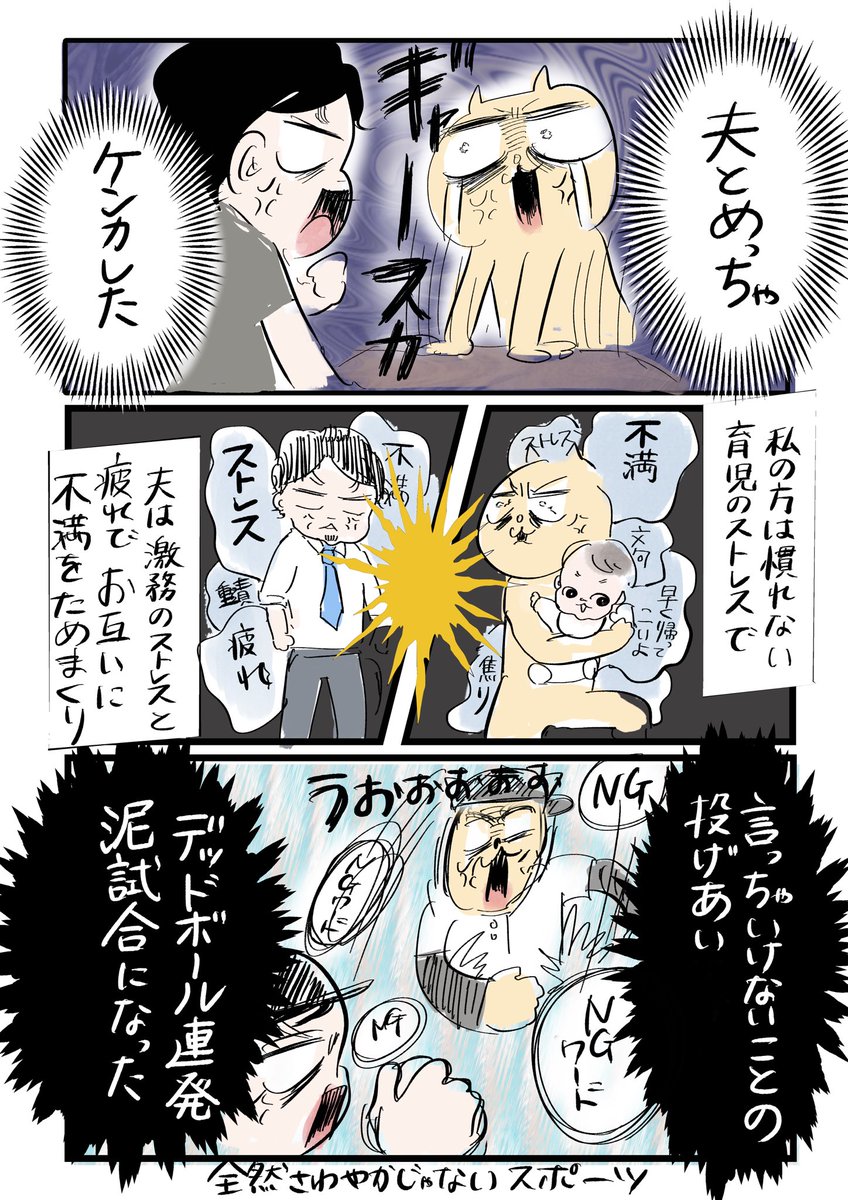 深夜の別居騒ぎ(1/3)

ものすごい夫婦喧嘩をしました。

続きはリプ欄に!

#漫画が読めるハッシュタグ
#今日もわたしをひとり占め 