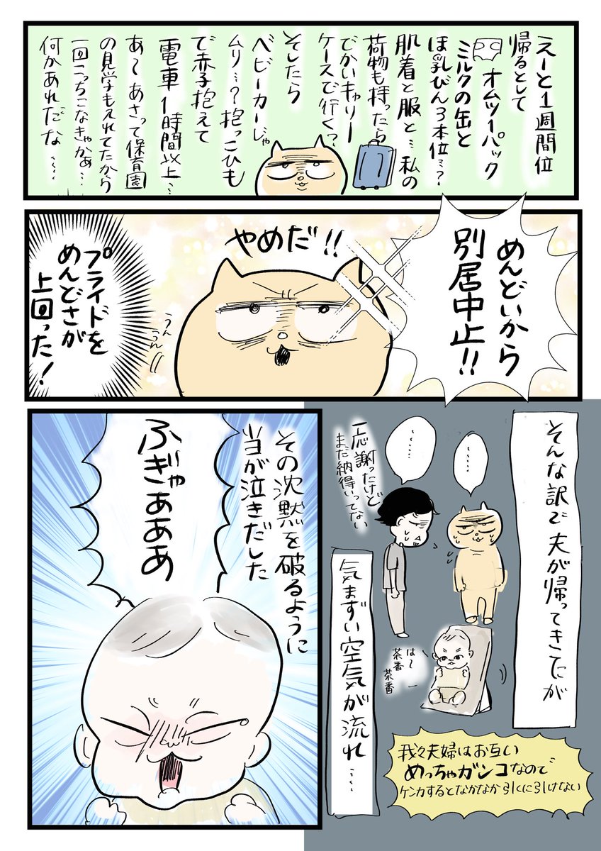 深夜の別居騒ぎ(2/3)

続きはリプ欄に!

#漫画が読めるハッシュタグ
#今日もわたしをひとり占め 