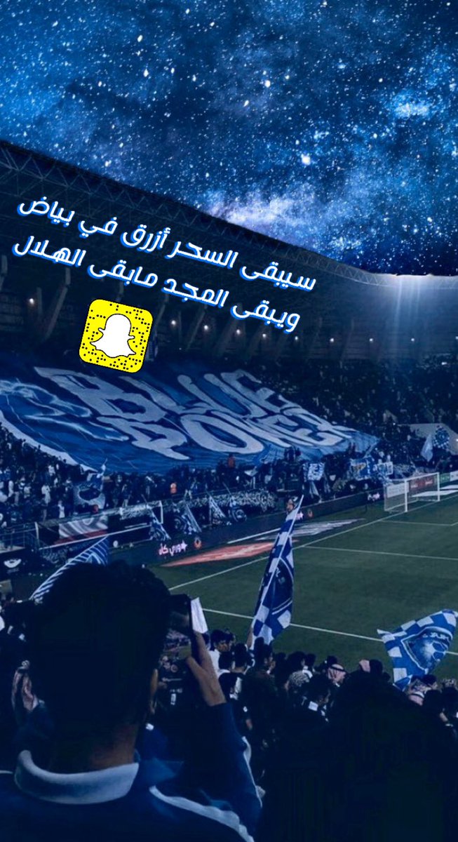 v_i_i_p's tweet photo. سيبقى السحر أزرق في بياض
ويبقى المجد مابقى #الهلال 

#الاتحاد_الهلال https://t.co/6juoExakHo
