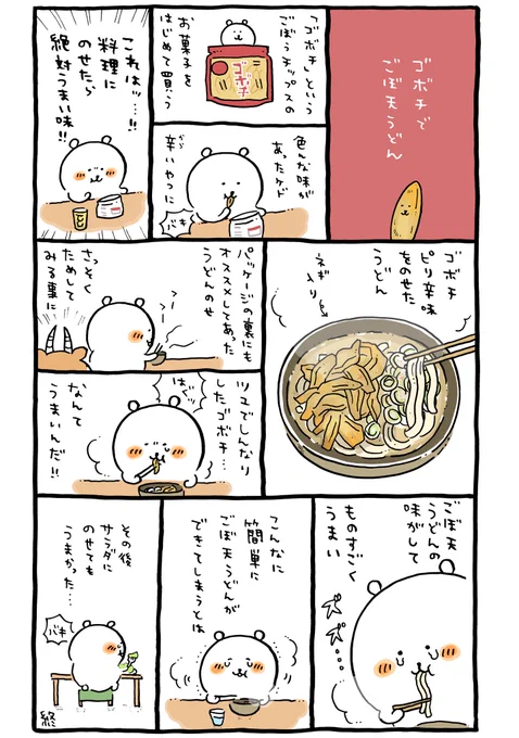 ゴボチ 
