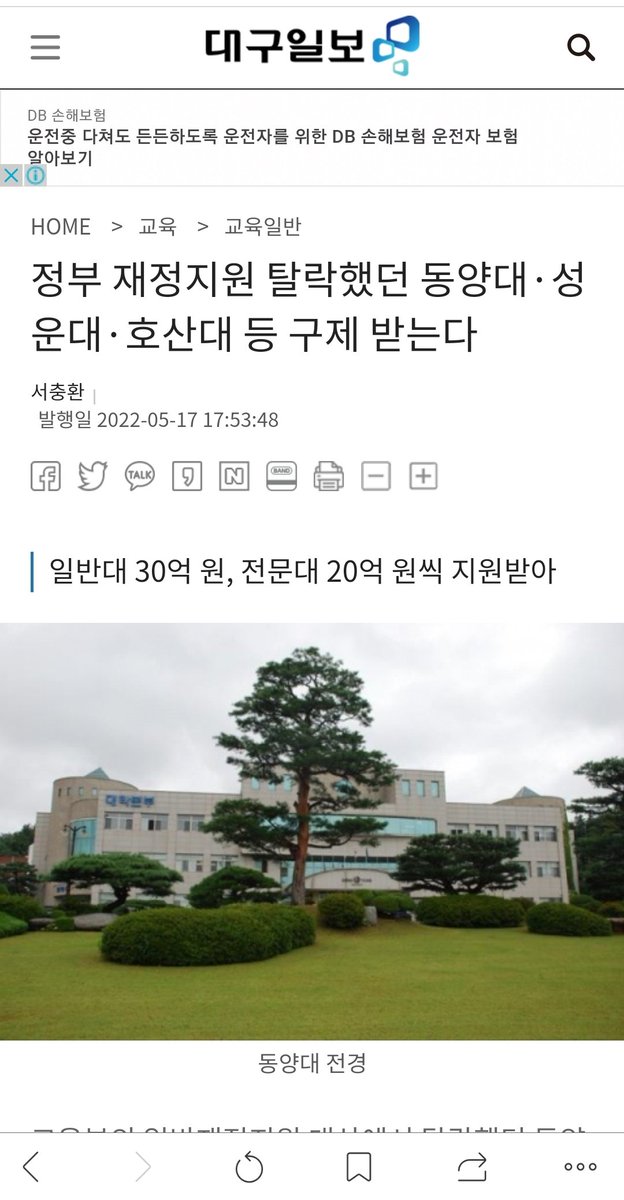 동양대 최성해의 허위증언의 댓가!