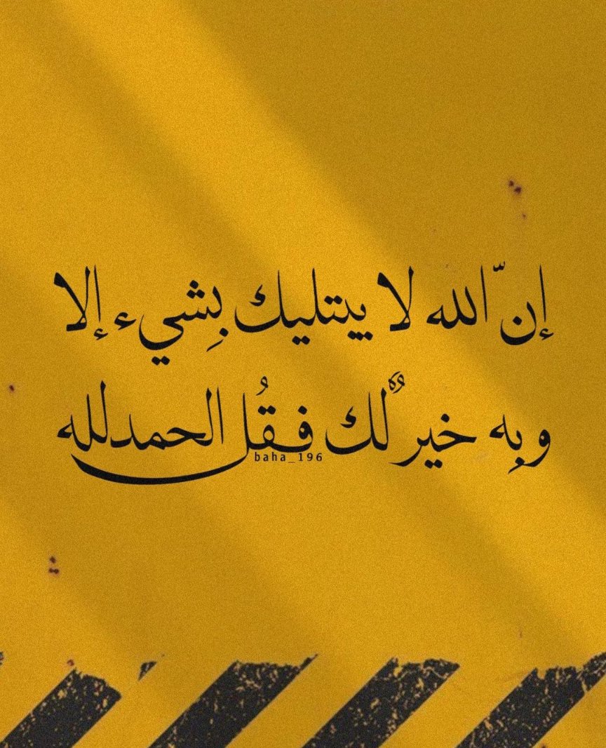 motm2na_'s tweet photo. فقل الحمد لله .. https://t.co/5e8wRvHiZ8