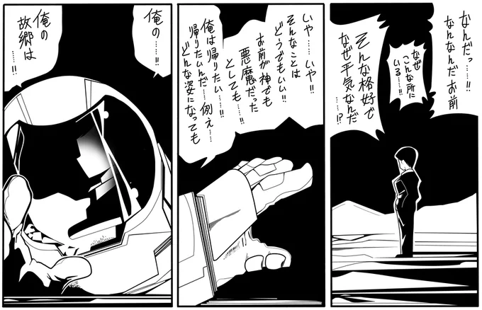 シン・ウルトラマンの続き見てぇよなァ!っていう漫画 #シンウルトラマン 