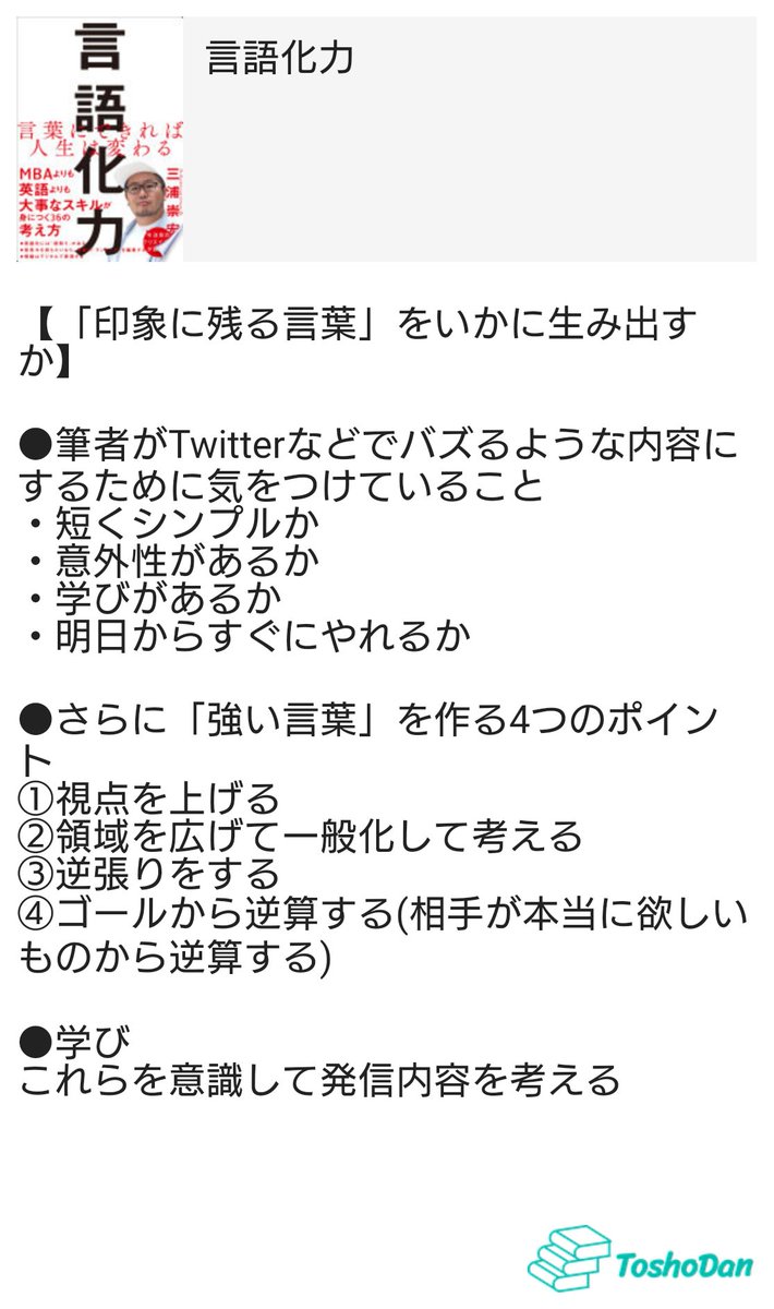 kazutarooos's tweet photo. その発信、だれの印象に残る言葉ですか？

「言語化力」の読書メモ
#ToshoDan #読書メモ

URL: https://t.co/b8t4KFWT7p https://t.co/6H9RIEB4ES