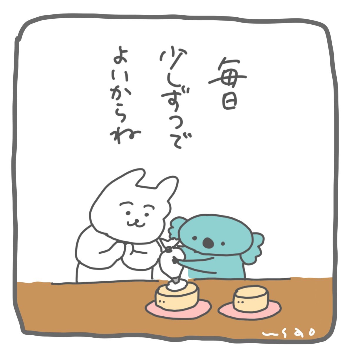 おはよ〜 