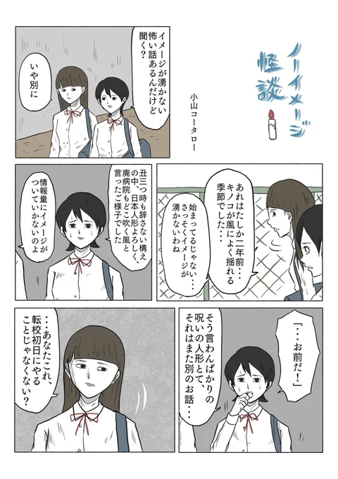 「ノーイメージ怪談」 