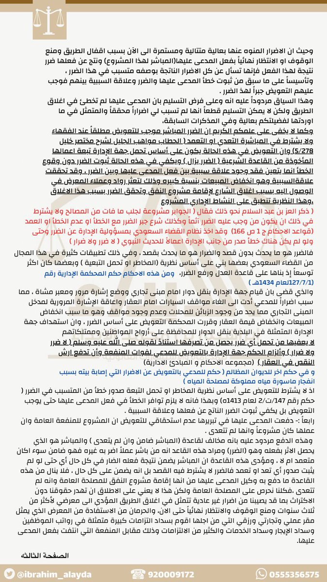 ibrahim_alayda's tweet photo. ✍🏻 لائحة اعتراضية لدى لجنة الفصل في المخالفات والمنازعات التمويلية –ممتعة ومفيده جداً #للمحامي_الاداري

الحكم المعترض علية 📝 / اولاً: اثبات انفساخ العقد من تاريخ وقف المنفعة
ثانياً: تحديد مديونية بمبلغ (6,705/98) لصالح البنك
ثالثاً: رد ما عد ذلك من طلبات https://t.co/9CqA4AnhvH