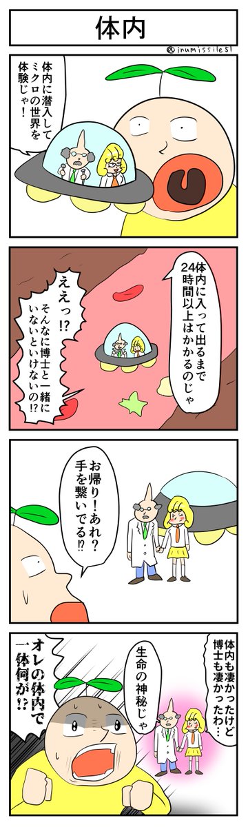 体内
#4コマ #4コマ漫画 