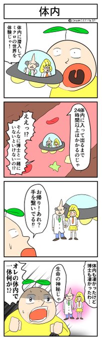 体内
#4コマ #4コマ漫画 