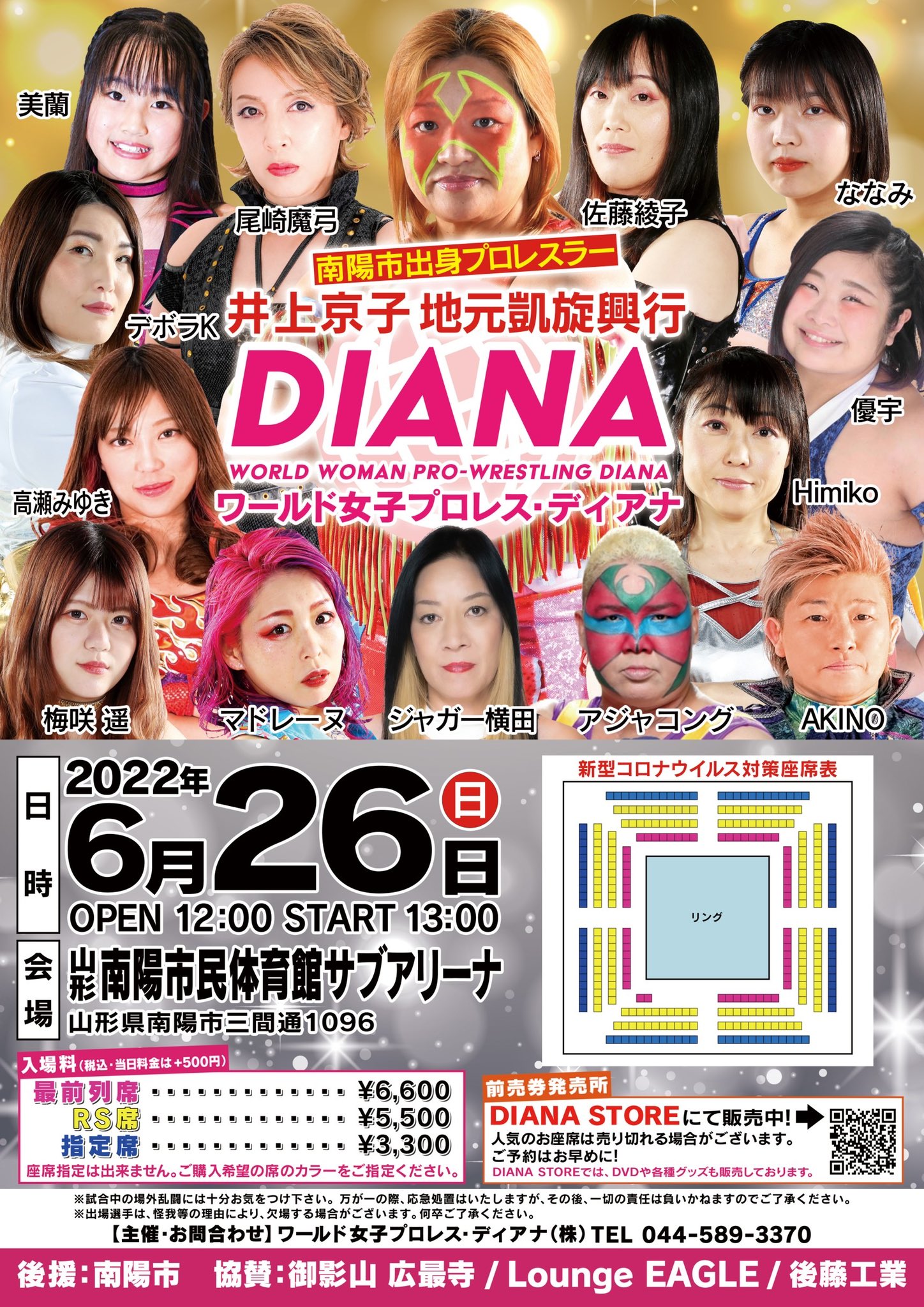 ワールド女子プロレス ディアナ Twitter પર 第4試合タッグマッチ分1本勝負 高瀬みゆき 梅咲遥 Vs Akino Himiko 第5試合6人タッグマッチ30分1本勝負 井上京子 尾崎魔弓 佐藤綾子 Vsジャガー横田 アジャコング マドレーヌ チケット好評発売中