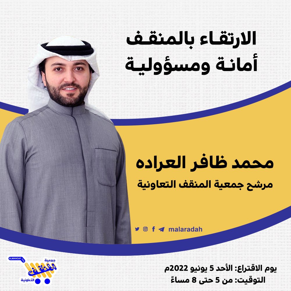 Ruwalla's tweet photo. محمد ظافر العراده يخوض انتخابات #جمعية_المنقف التعاونية https://t.co/PSztiGmyJe