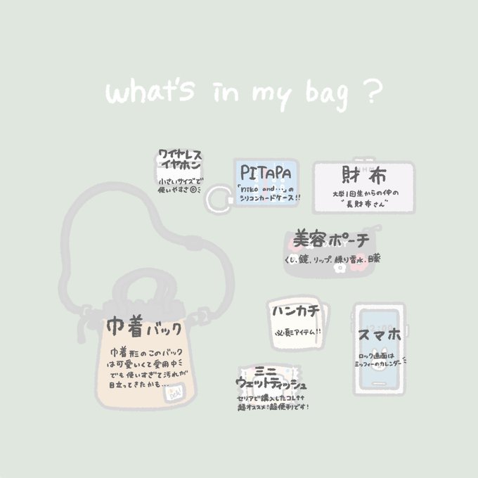 カバンの中身のtwitterイラスト検索結果
