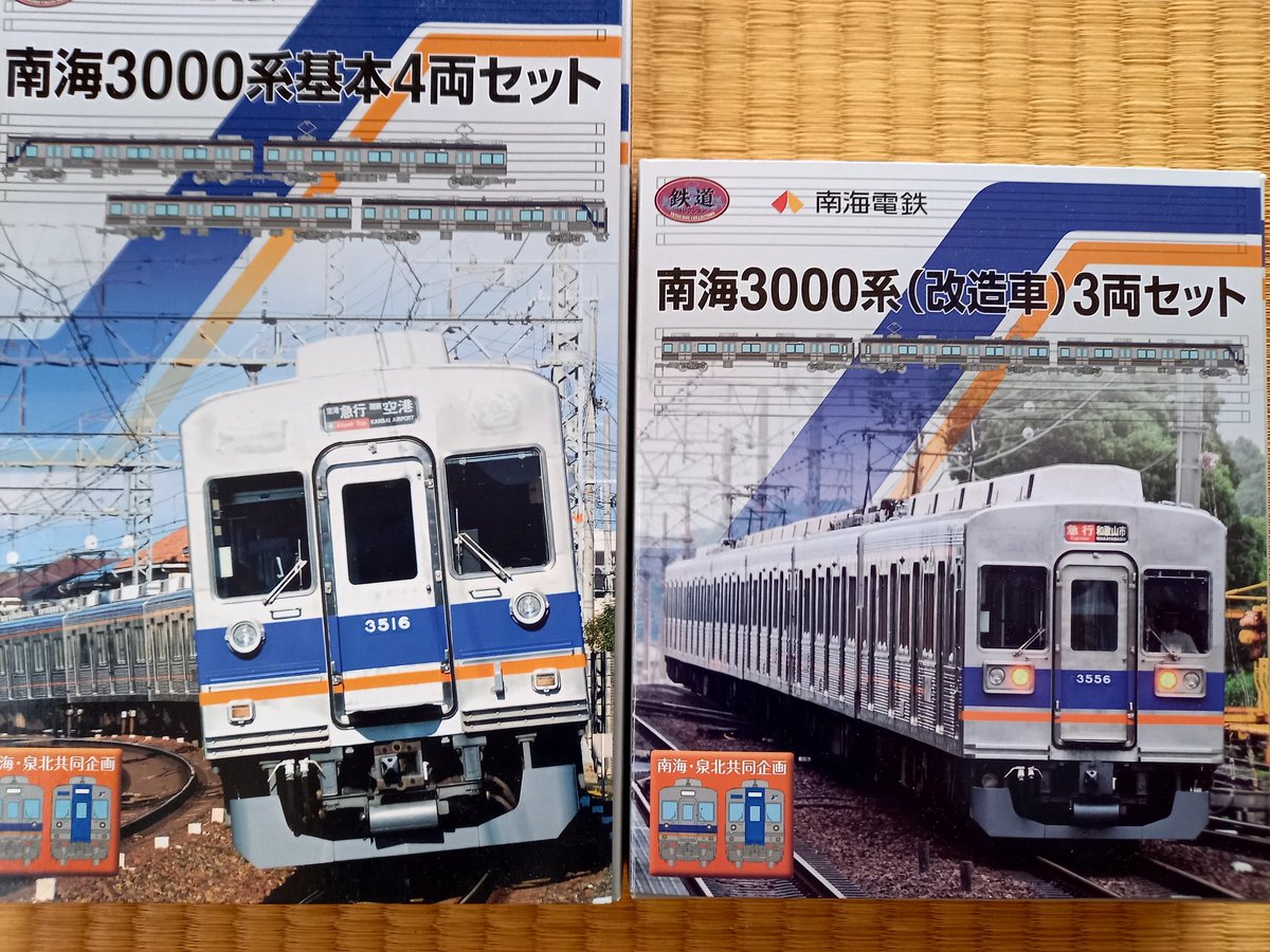 以前難波駅で買った南海3000系の事業者鉄コレ。基本4両と改造車3両が