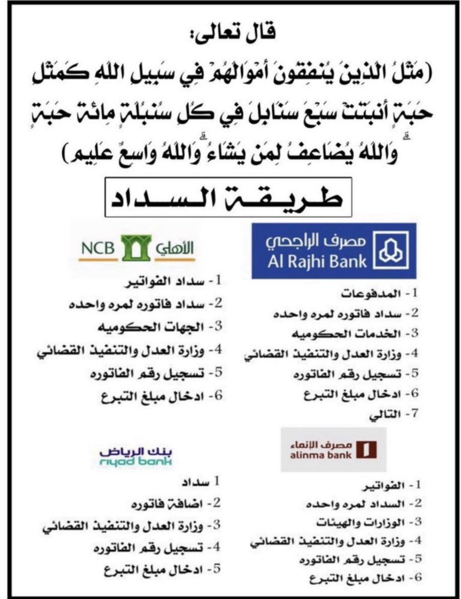 am_14010's tweet photo. #الاتحاد_الهلال
قالﷺ(من عاشَ يقضي حوائج النَّاس قضى اللهُ حوائجه) 
📌ارامله ومعسره في حاجتكم
📌تعول ست بنات ايتام
📌ليس لها دخل غير الضمان
📌تراكمت عليها الديون
📌معاناه مع ايقاف الخدمات
تكفون  فزعتكم
اقل مبلغ ٥٠ ريال 
فاتورة التنفيذ 2234496033
رمزالسداد169 https://t.co/Pt0VJu0z0m