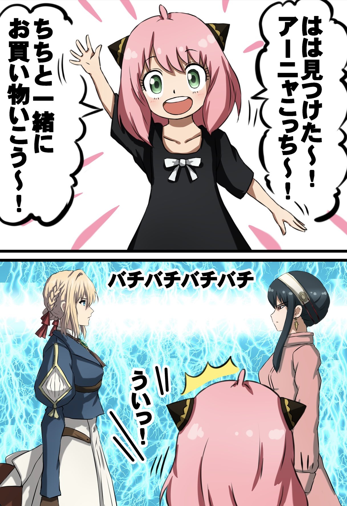 おまち 出会った瞬間プレッシャーを感じ 心の中で激しい戦いを繰り広げるヨル フォージャーさんとヴァイオレットさんです T Co 8xzoykfjek Twitter