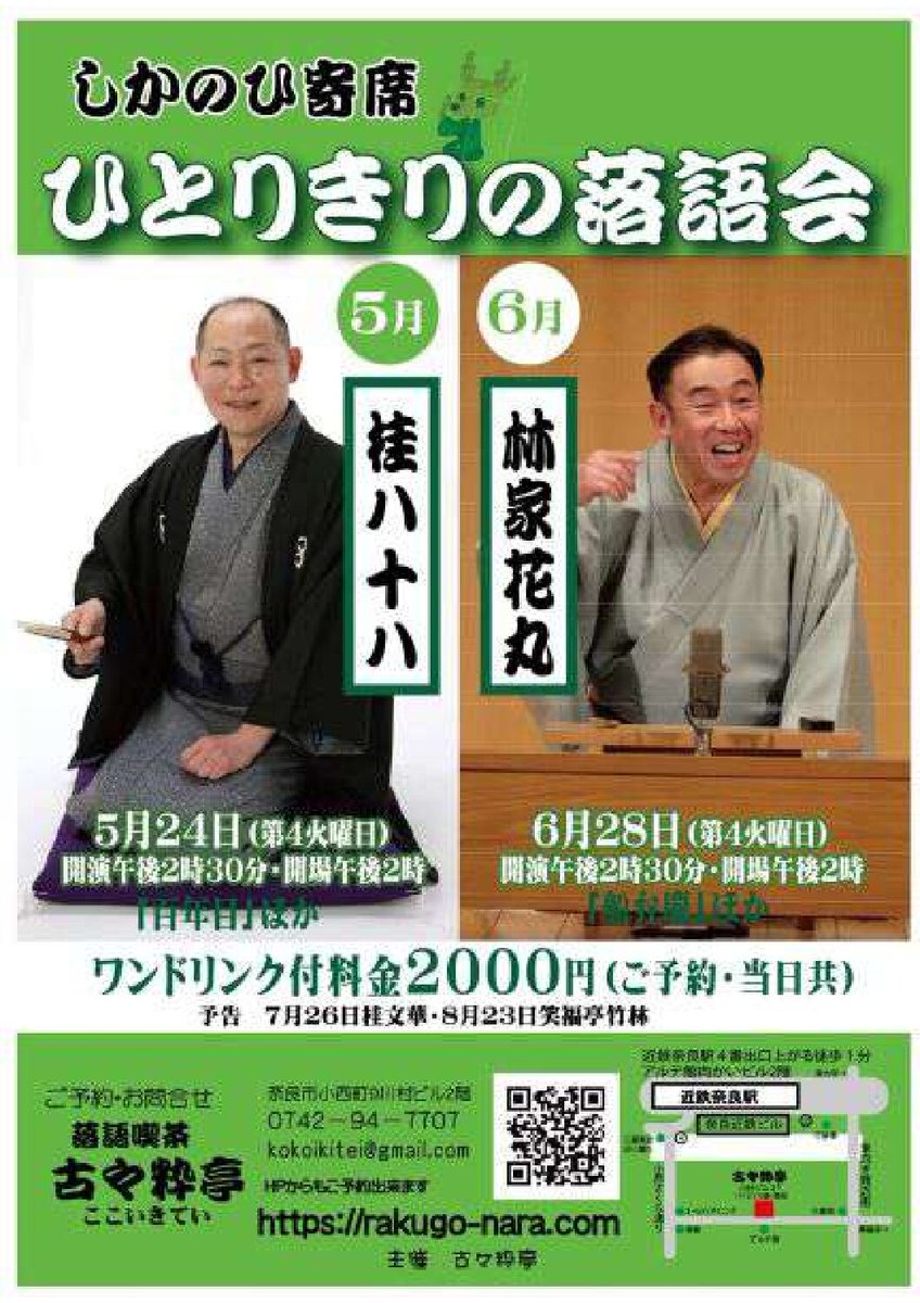 林家花丸さん出演情報 Hanamarunodeban Twitter