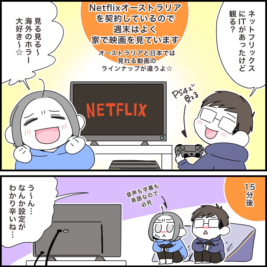 私的Netflixあるある(海外在住) 