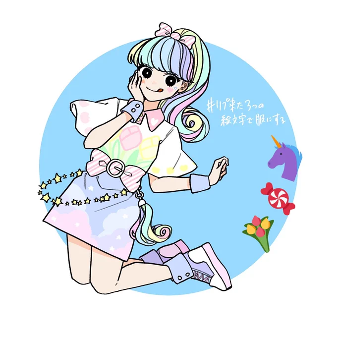 絵文字デザイン73🦄🍬💐 