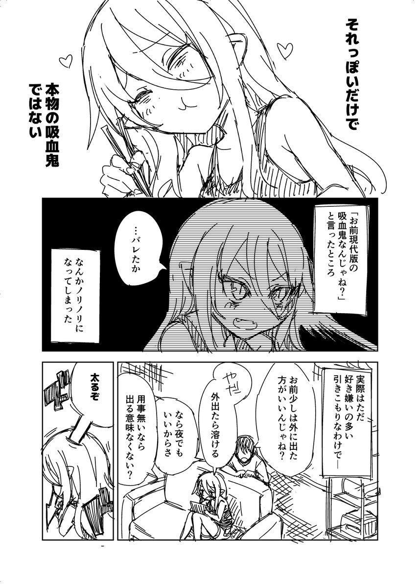 オリジナル漫画「我が家の吸血鬼」 