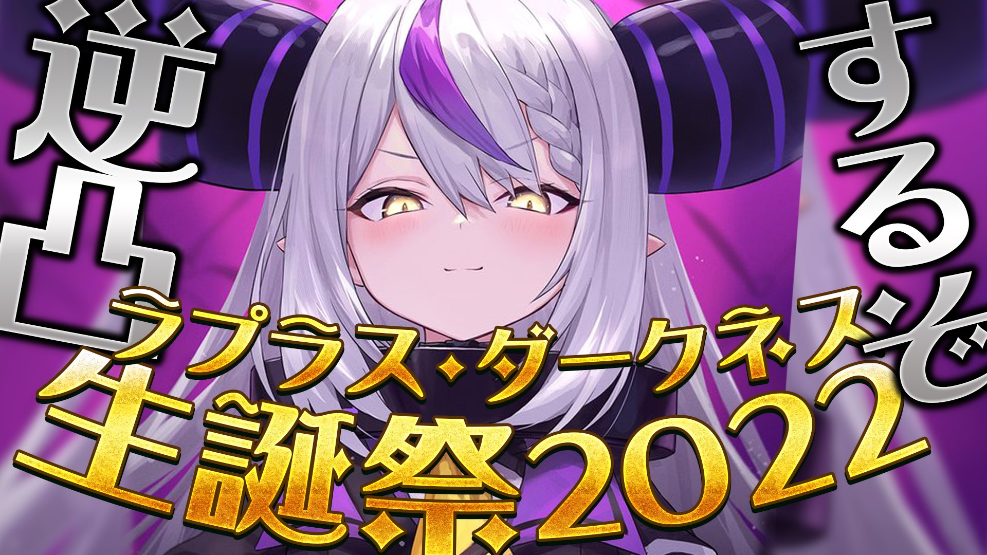 ラプラス・ダークネス🛸💜 on X: 