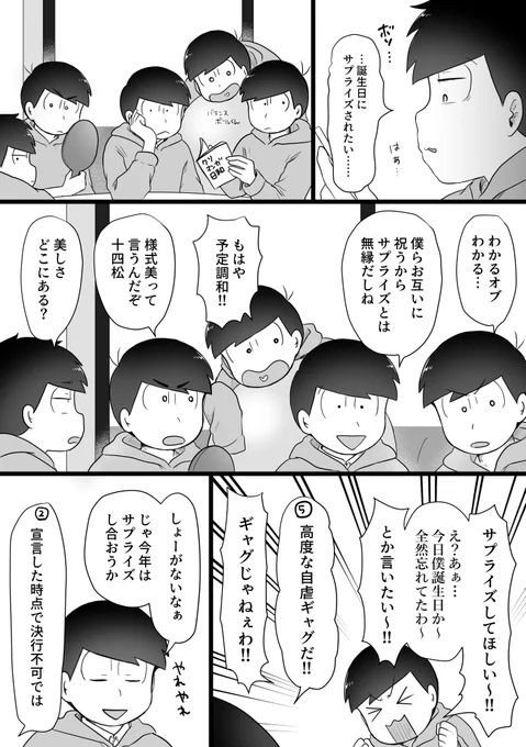 #松野家6つ子生誕祭2022 
腐向け要素はないつもりの漫画
ツリーに続き貼ってくよ
おめでとー!毎年言ってるけどいくつになったか教えてや 