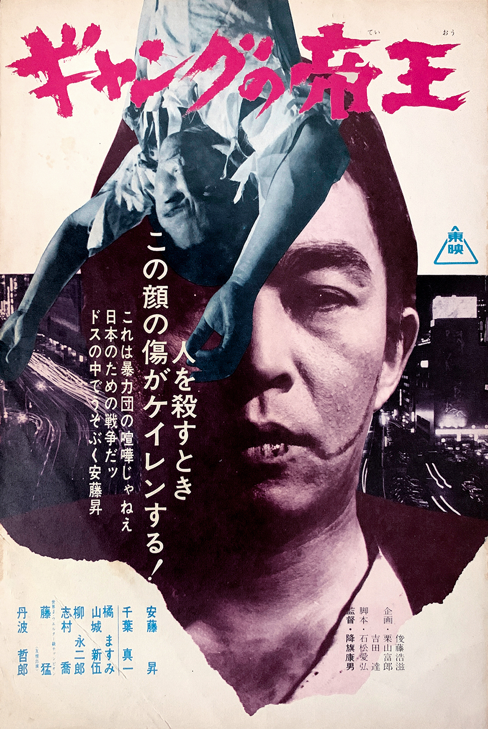 若林伸重 En Twitter Hbd 安藤昇 ギャングの帝王 1967 T Co Kveeemnamt Twitter 若林伸重 En Twitter Hbd 安藤昇 ギャングの帝王 1967 T Co Kveeemnamt Twitter
