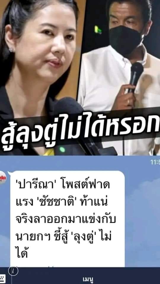 หยุดเห่าหยุดหอน ไปบอกนายกลาออก ลงมาเลือกตั้งใหม่ดีกว่ามั้ง เชื่อคนหลายล้านคนอยากรู้ นายกกล้าลงมาทำอย่างที่เห่ามัย