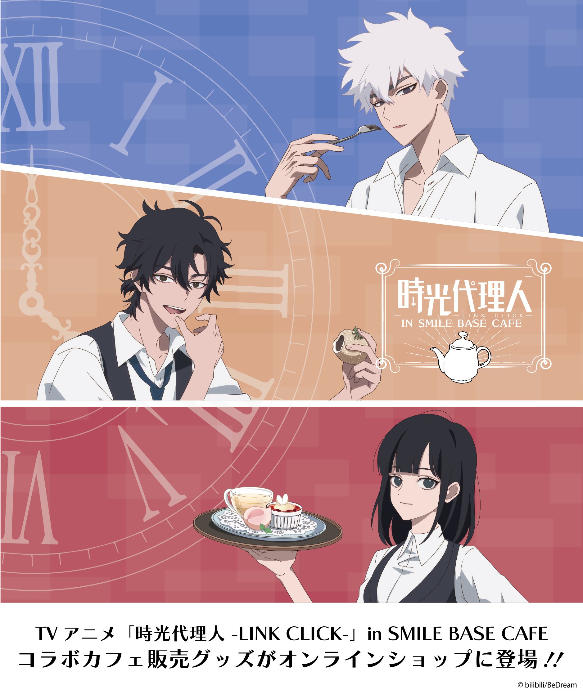 カプコンカフェ イオンレイクタウン店 TVアニメ『時光代理人