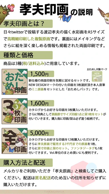 【情報更新📣】現在販売する渡辺孝夫の複製原画『孝夫印画』はvol.1のNo.12のみ欠品しております。ご購入の際はご注意下さいませ🙇‍♂️

⭐️孝夫印画カタログ
https://t.co/xy5elKpsPA

⭐️孝夫印画カタログpdf(DL可)
https://t.co/FfYkrJddHM

⭐️販売場所
https://t.co/RHUfeEBu3Q 