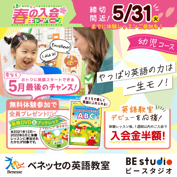 ☆ベネッセビースタジオ英語教室☆インターミディエイト