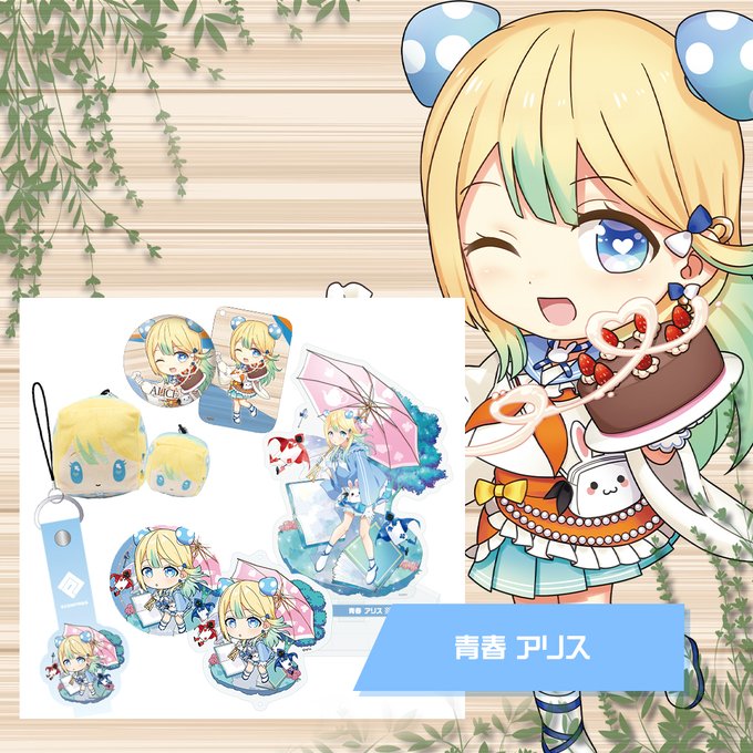 コンパス 青春アリス まとめ売り