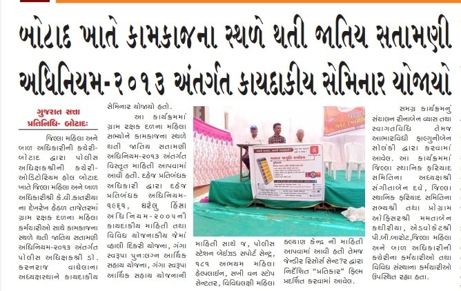 WCOBotad's tweet photo. બોટાદ ખાતે માન. પોલીસ અધિક્ષકશ્રી ના અધ્યક્ષતામાં મા મહિલા અને બાળ અધિકારીની કચેરી દ્વારા મહિલા લક્ષી કાયદાઓ તથા યોજનાઓ અંગે જાગૃતિ સેમિનાર યોજાયો. 
@SP_Botad @Collectorbotad @WCDGujarat @nirala_kk @manisha_vakil @mahitibotad @PushpLa42098386 https://t.co/mM2bDPjJw4