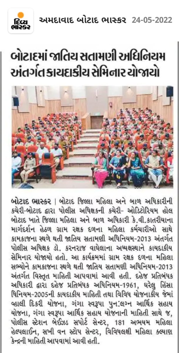 WCOBotad's tweet photo. બોટાદ ખાતે માન. પોલીસ અધિક્ષકશ્રી ના અધ્યક્ષતામાં મા મહિલા અને બાળ અધિકારીની કચેરી દ્વારા મહિલા લક્ષી કાયદાઓ તથા યોજનાઓ અંગે જાગૃતિ સેમિનાર યોજાયો. 
@SP_Botad @Collectorbotad @WCDGujarat @nirala_kk @manisha_vakil @mahitibotad @PushpLa42098386 https://t.co/mM2bDPjJw4
