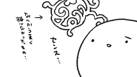 そういえば昔から何度挑戦してもなんかうまく描けない蔦模様
ああいうのを無意識にねりねり描けるタイプの方もいらっしゃるので向き不向きが…いやもっと真剣に取り組めばコツなどもわかるのかもしれない…しかしわたしはフリー素材などに頼ってしまう…フリー素材ありがとう…フリー素材LOVE… 