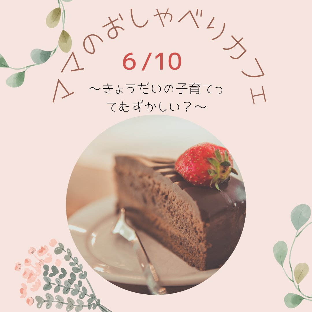 Terratettonoie's tweet photo. 6月予定です！
遊びにきてね💕

#子育てひろば#ベビーマッサージ#ママカフェ#お誕生日会#@terratetto https://t.co/d05teGhKD2