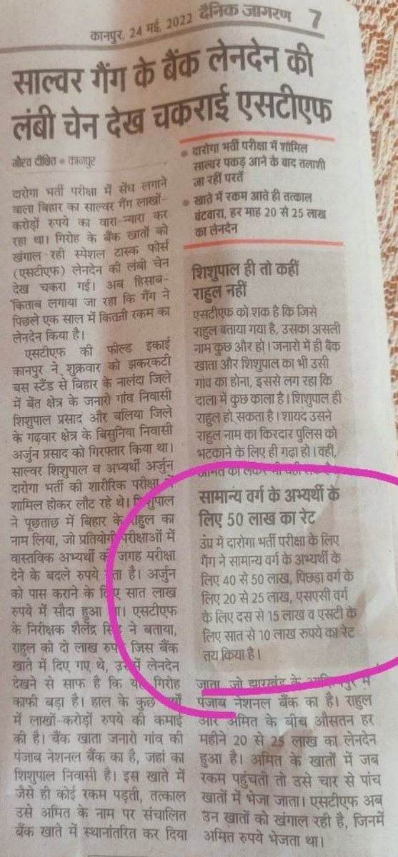 Varunupsi2026's tweet photo. दरोगा भर्ती में आरक्षण के हिसाब से रेट तय हुए है। 
सामान्य के लिए 40 - 50 लाख
पिछड़ा वर्ग 20-25 लाख
एससी के लिए 10-15 लाख
एसटी के लिए 7-10 लाख यह दलाल के रेट है।
एसटीएफ ने खुलासा किया ���ै 
इससे अधिक तो और कौन सबूत देगा।
#UPSI_NEEDS_SIT_INVESTIGATION 
@kmrvivek14 
@vivekkumar84 https://t.co/6lOj7NKok3