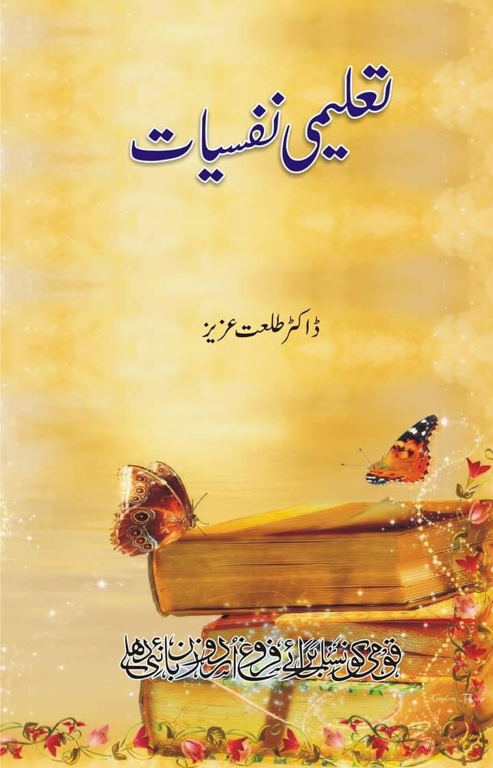 National Council For Promotion Of Urdu Language tweet media