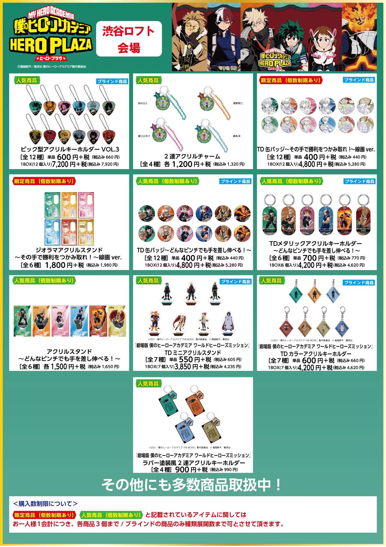 ヒーロープラザ　大量まとめ！　アクリルスタンド　アクリルキーホルダー 僕のヒーローアカデミア
