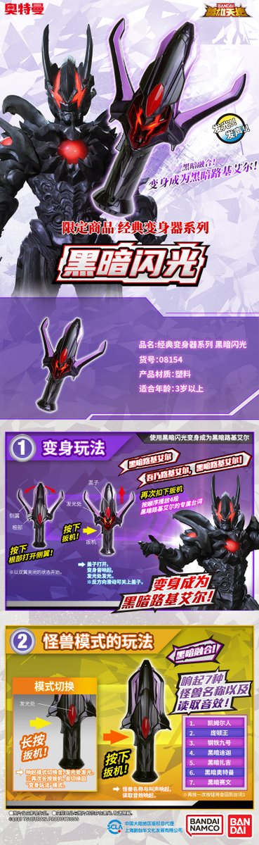 中国バンダイ限定 レジェンドウルトラ変身シリーズ ダークスパーク