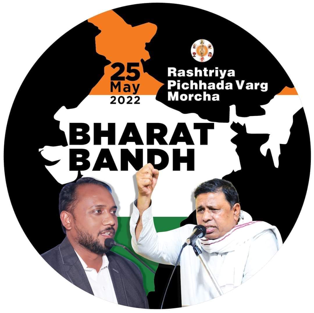 #25thmaybharatbandh #कल_भारत_बंद_रहेगा