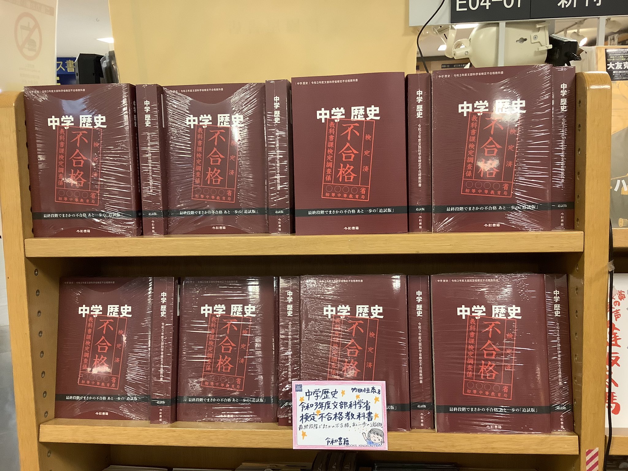 Amazon.co.jp: 中学歴史 令和3年度文部科学省検定不合格教科書