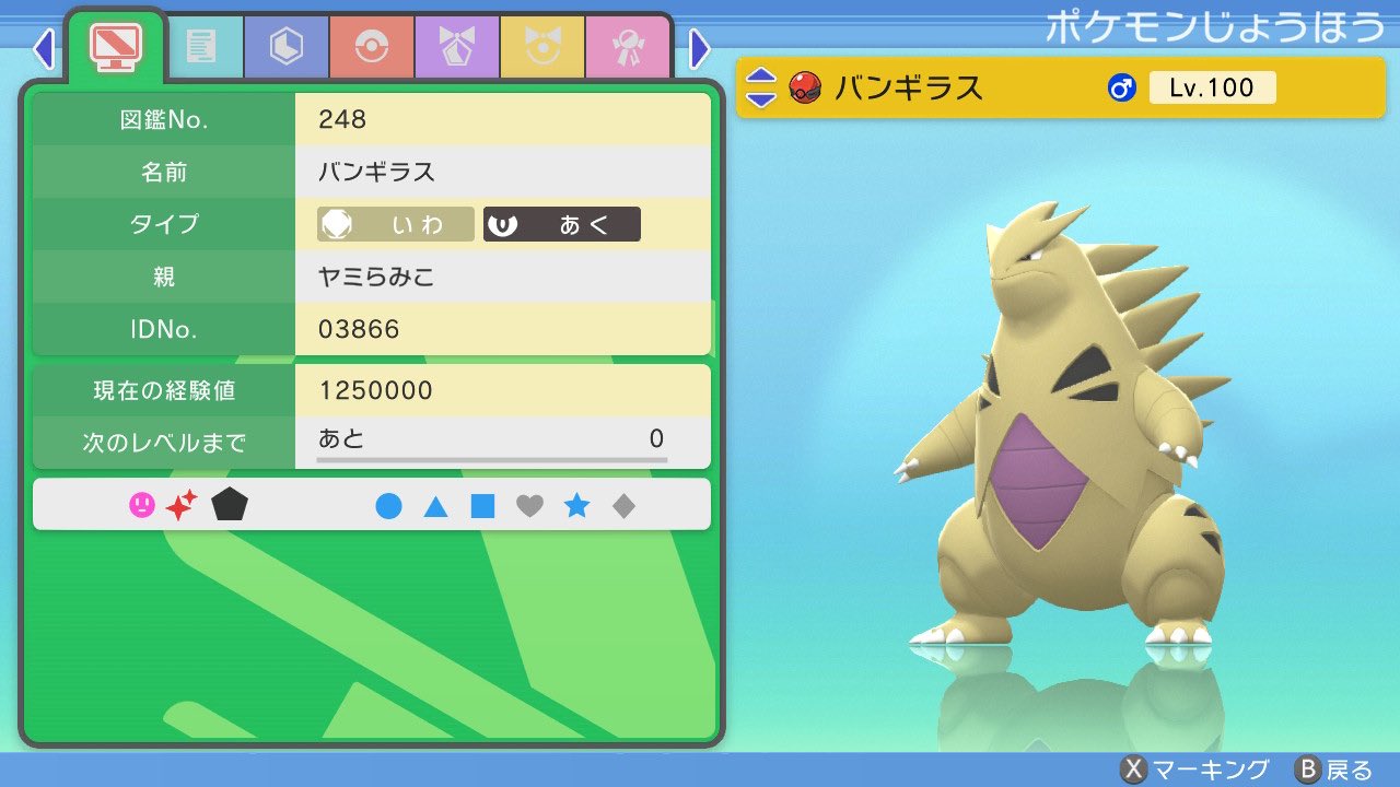 みっちぃ 色違いリボンあつめ ヤミらみこバンギラスとpcキュウコンの剣盾までのリボンコンプ完了 リボンたくさんあつめてみた T Co Gjyptei8s4 Twitter