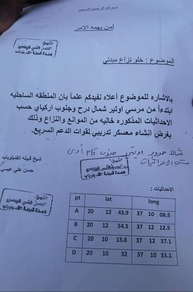 BejaCouncil's tweet photo. سواحل البحر الأحمر ليست للبيع او للمعسكرات , ويحتاج الشرق لتنمية وليس لمعسكرات  
ابناء الشرق سيدافعون عن اقليمهم ضد كل أنواع الاستعمار
 ولن نسمح بالتلاعب على سواحله
نطالب بإقاله والي البحر الأحمر لمحاولتة تمرير صفقه لاقامه معسكر تدريبي لقوات عسكريه شمال الولايه
#إعلام_المجلس https://t.co/ETpPjfqGxk