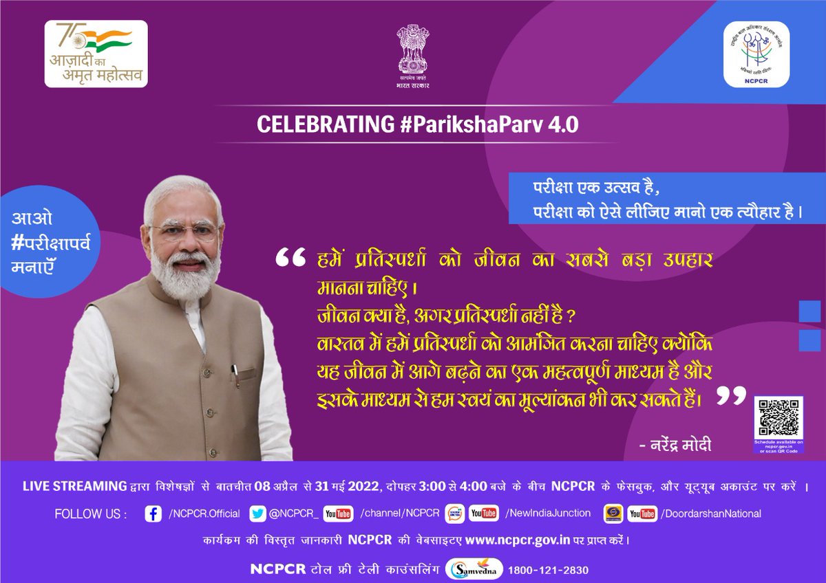 NCPCR_'s tweet photo. #ParikshaParv4.0

हमें प्रतिस्पर्धा को जीवन का सबसे बड़ा उपहार मानना ​​चाहिए।
जीवन क्या है,अगर प्रतिस्पर्धा नहीं है?
वास्तव में हमें प्रतिस्पर्धा को आमंत्रित करना चाहिए क्योंकि यह जीवन में आगे बढ़ने का एक महत्वपूर्ण माध्यम है व इसके माध्यम से हम स्वयं का मूल्यांकन भी कर सकते हैं। https://t.co/Rlw0r0o0Yz