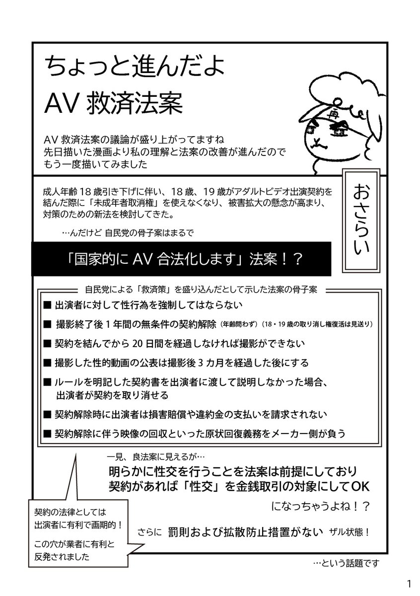 #AV新法に反対します
が悩ましすぎるので調べたことまとめたよ第二弾です。
私の気持ちも添えて。1/3
この法案が画期的な被害者救済になるのか?逆にグレーを白にし被害者を増やす悪法になるのか?
今週にも衆議院を通過か?という状況。見守りましょう。
#漫画