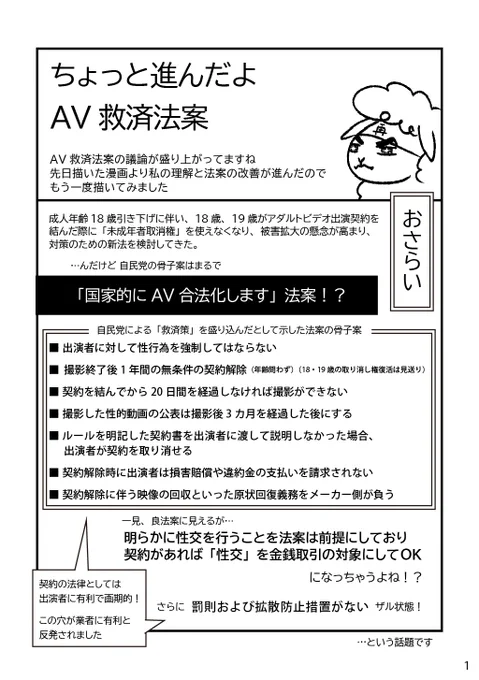 #AV新法に反対します
が悩ましすぎるので調べたことまとめたよ第二弾です。
私の気持ちも添えて。1/3

この法案が画期的な被害者救済になるのか?逆にグレーを白にし被害者を増やす悪法になるのか?
今週にも衆議院を通過か?という状況。見守りましょう。
#漫画 