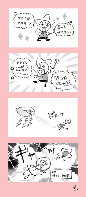 #漫画が読めるハッシュタグ 

ぽよん丸のまんが11(まとめて再放送) 