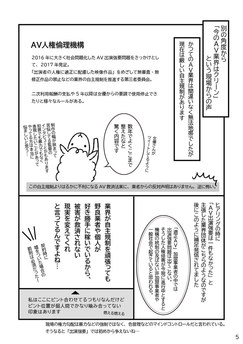 AV新法が悩ましすぎる  2/3
AVの勧誘は手口が巧妙化し、現行法では対応できないので新たな法律が必要、として今年3月に始まった議論。(成人年齢引下は4月)
グレーの草原上で、性行為の是非と「悪用されないのか?」で意見が割れています。 