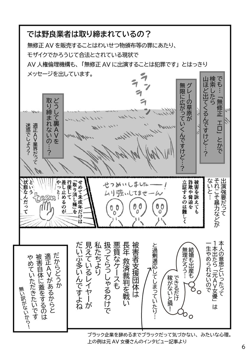 AV新法が悩ましすぎる  2/3
AVの勧誘は手口が巧妙化し、現行法では対応できないので新たな法律が必要、として今年3月に始まった議論。(成人年齢引下は4月)
グレーの草原上で、性行為の是非と「悪用されないのか?」で意見が割れています。 