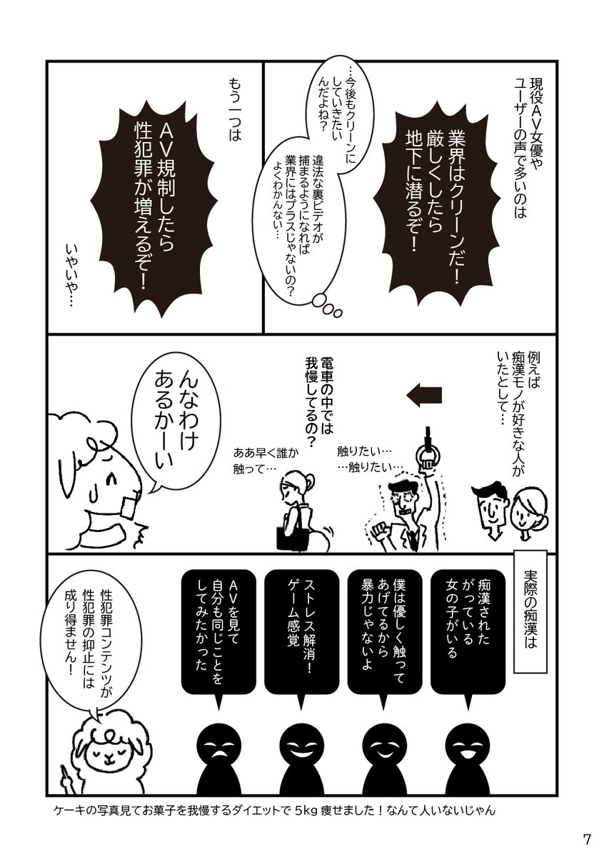 AV新法が悩ましすぎる  2/3
AVの勧誘は手口が巧妙化し、現行法では対応できないので新たな法律が必要、として今年3月に始まった議論。(成人年齢引下は4月)
グレーの草原上で、性行為の是非と「悪用されないのか?」で意見が割れています。 